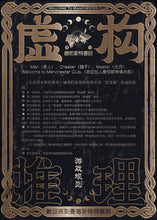 将图片加载到图库查看器，虚构推理 | 城限 | 悬疑推理 | 欢迎来到曼彻斯特俱乐部
