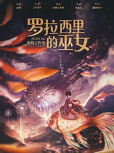 将图片加载到图库查看器，罗拉西里的巫女 | 灰烬城限 | 硬核设定推理 | 故事治愈
