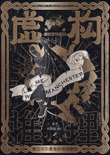 将图片加载到图库查看器，虚构推理 | 城限 | 悬疑推理 | 欢迎来到曼彻斯特俱乐部
