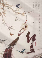 将图片加载到图库查看器，红豆 | 城限 | 民国情感 | 离家时的每一步，都是归途
