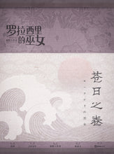 将图片加载到图库查看器，罗拉西里的巫女 | 灰烬城限 | 硬核设定推理 | 故事治愈
