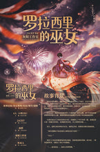 将图片加载到图库查看器，罗拉西里的巫女 | 灰烬城限 | 硬核设定推理 | 故事治愈
