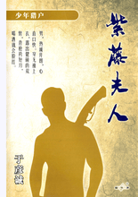 将图片加载到图库查看器，豪门惊情系列10｜紫藤夫人
