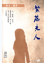 将图片加载到图库查看器，豪门惊情系列10｜紫藤夫人

