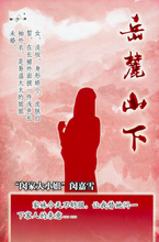 将图片加载到图库查看器，豪门惊情系列14｜岳麓山下
