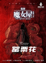 将图片加载到图库查看器，集会·魔女屋｜进阶推理
