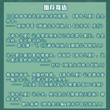 将图片加载到图库查看器，青鸟之夏｜清新治愈
