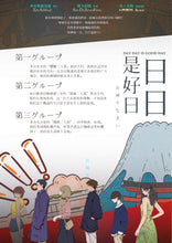 将图片加载到图库查看器，日日是好日 | 城限 | 情感治愈 | 墙裂推荐
