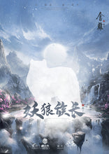 将图片加载到图库查看器，舍离2断念｜古风仙侠情感
