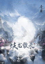 将图片加载到图库查看器，舍离2断念｜古风仙侠情感
