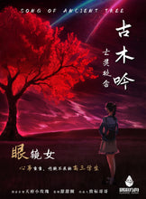 将图片加载到图库查看器，古木吟｜已埋
