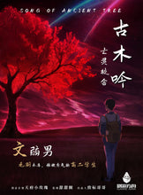 将图片加载到图库查看器，古木吟｜已埋
