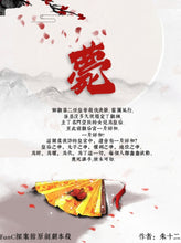 将图片加载到图库查看器，薨｜FanC原创宇宙独家｜古风欢乐推理｜朱十二作品
