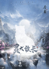 将图片加载到图库查看器，舍离2断念｜古风仙侠情感
