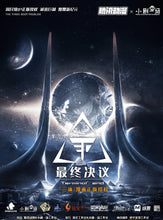 将图片加载到图库查看器，三体·最终决议
