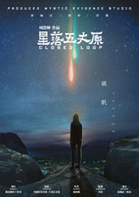 将图片加载到图库查看器，星落五丈原｜科幻推理
