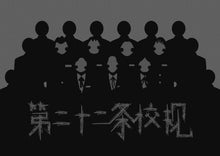 将图片加载到图库查看器，第二十二条校规｜校园恐怖本
