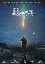 将图片加载到图库查看器，星落五丈原｜科幻推理
