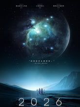 将图片加载到图库查看器，2026｜科幻情感推理
