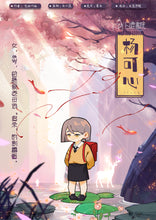 将图片加载到图库查看器，山之神｜温馨沉浸｜立意
