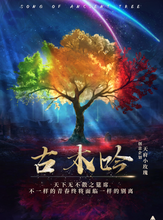 将图片加载到图库查看器，古木吟｜已埋
