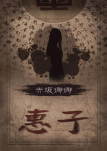 将图片加载到图库查看器，惠子｜恐怖｜待上线
