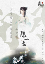 将图片加载到图库查看器，青楼｜古风欢乐本
