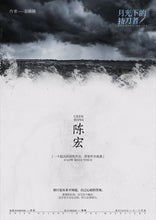 将图片加载到图库查看器，月光下的持刀者｜刑侦推理
