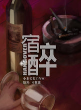 将图片加载到图库查看器，宿醉｜已埋
