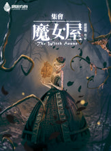 将图片加载到图库查看器，集会·魔女屋｜进阶推理
