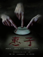 将图片加载到图库查看器，惠子｜恐怖｜待上线
