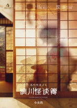 将图片加载到图库查看器，漓川怪谈簿｜沉浸推理｜2021最火剧本杀
