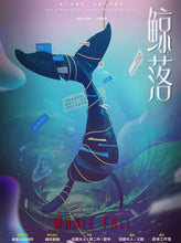 将图片加载到图库查看器，鲸落｜现代立意
