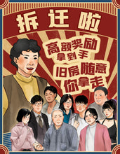 将图片加载到图库查看器，拆迁｜欢乐撕X
