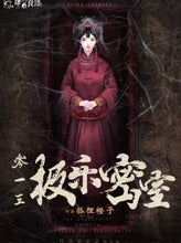 将图片加载到图库查看器，013极乐密室｜推理
