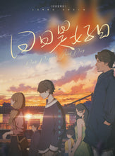 将图片加载到图库查看器，日日是好日 | 城限 | 情感治愈 | 墙裂推荐
