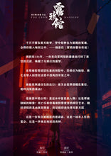 将图片加载到图库查看器，雾鸦馆｜密室推理｜微恐
