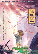 将图片加载到图库查看器，山之神｜温馨沉浸｜立意
