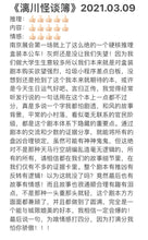 将图片加载到图库查看器，漓川怪谈簿｜沉浸推理｜2021最火剧本杀
