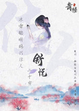 将图片加载到图库查看器，青楼｜古风欢乐本
