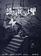 将图片加载到图库查看器，请将我深埋｜立意推理本
