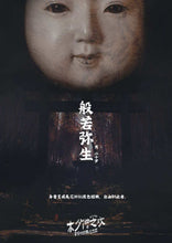 将图片加载到图库查看器，木夕僧之戏｜硬核推理
