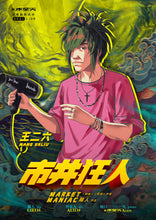 将图片加载到图库查看器，市井狂人｜欢乐
