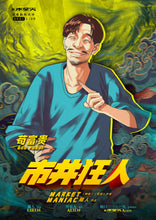 将图片加载到图库查看器，市井狂人｜欢乐
