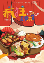 将图片加载到图库查看器，12月11日12-5PM【疯狂美食节2云顶之炊】【圆满结束】
