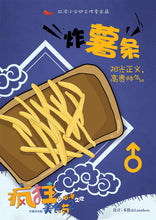 将图片加载到图库查看器，疯狂美食节2｜欢乐阵营
