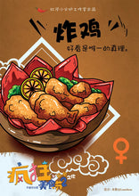 将图片加载到图库查看器，疯狂美食节2｜欢乐阵营
