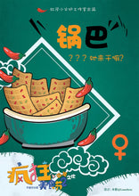 将图片加载到图库查看器，疯狂美食节2｜欢乐阵营
