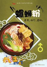 将图片加载到图库查看器，疯狂美食节2｜欢乐阵营
