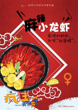 将图片加载到图库查看器，疯狂美食节2｜欢乐阵营
